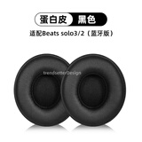 trendsetter适用于beats魔音solo3/solo2代耳机罩耳机套耳套魔声wireless蓝牙无线耳棉耳罩皮套海绵套