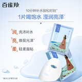 百雀羚（PECHOIN）面膜补水 小雀幸滢润补水保湿面膜20片草本温和面膜