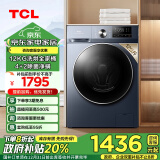 TCL 12KG超薄洗烘一体全家桶T6 大容量洗衣机除菌除螨家用全自动滚筒 家电政府补贴送装一体G120T6-HB