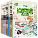 【自选】漫画书小学生7-10岁课外书儿童文学读物适合6到12-11-14男孩子女生看的图书三四五六年级寒暑假阅读写给孩子的中国传统文化历史类书籍正版青少年版史记三十六计论语上下五千年JST 漫画上下五