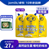 卓牧（JOMILK）羊奶贝贝高钙益生菌羊奶片原味独立包装羊奶钙片零食48g袋 3袋羊奶片