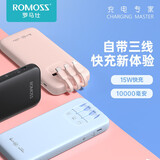 罗马仕充电宝自带三线10000毫安时超级快充聚合物大容量移动电源超薄轻巧便携可上飞机适用苹果华为小米 15W快充|自带三线|蓝色