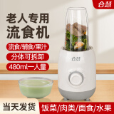 合慧流食搅拌机鼻饲破壁机老人专用食物饭菜打粉碎料理机病人胃管流质小型辅食机 【六叶鲨鱼齿刀】H6流食480ml