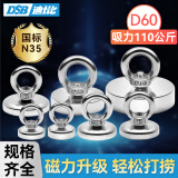 DSB（迪士比）强磁吸铁石强力打捞专用圆形吸铁石钕铁硼吊环吸盘河道户外打捞神器直径60mm 1个装
