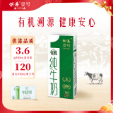 供港壹号有机纯牛奶250ml*12盒 3.6g优质乳蛋白 礼盒装