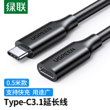 绿联Type-C延长线公对母  USB-C3.1Gen2全功能数据线 适用扩展坞Switch充电底座显示屏延长连接线加长线0.5米