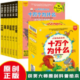 小笨熊 十万个为什么幼儿版盒装全套6册 动物 植物 天气 恐龙 独一 生活 3-8岁 科普百科 儿童趣味大百科全书 科普启蒙早教读物绘本疯狂的(中国环境标志产品 绿色印刷)