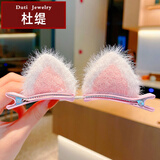 杜缇【一对装】超萌可爱猫耳朵发夹儿童女童对夹发卡夹子发饰女孩头饰 1#粉色2件套