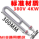蒸箱蒸饭车加热管蒸饭柜电热管蒸饭机发热管220V/380V2/3/4/6KW 标准材质300长380V4KW