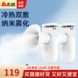 志高雾化润眼仪眼部按摩器护眼仪清爽洗眼睛学生Mini易便携热敷喷雾熏眼液水高档实用 毕业礼物送老师 【2支装实惠装】冷热双敷润眼仪