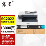 京呈适用富士施乐DocuCentre SC2022CPS/DA粉盒SC2022/NW复印机墨粉盒硒鼓 SC2022青色墨粉盒 大容量(约13000页)