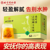 北京同仁堂 玉米须桑叶茶 玉米须茶 青钱柳茶 桑叶茶 搭蒲公英茶牛蒡根茶橘皮栀子葛根大麦茶养生茶茶包 【5g*32袋】*1盒