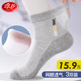 浪莎男士袜子男春夏季薄款网眼棉袜透气中袜纯色弹力休闲短袜 黑1深1浅1 均码