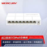 水星（MERCURY）8口百兆7口PoE交换机 家用监控网络集线分线分流器 MS08CP-M
