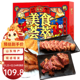 德城山东特产驴肉礼盒 五香酱驴肉熟食下酒菜过节送礼春节团购年货 【礼盒装】大礼包1600g