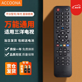 Accoona适用万能电视机遥控器通用熊猫三星TCLG长虹康佳海信海尔启客乐视夏普索尼飞利浦创维小米 适用于Sanyo三洋液晶电视机遥控器通用电视