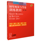 钢琴视奏与节奏训练教程 第二册