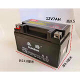 豪爵摩托车电瓶12v7a9a125/150摩托车电瓶免加水电瓶弯梁车5a电瓶 12V7A踏板车用+充电器