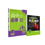 高中必刷题化学选修4RJ化学反应原理人教版配狂K重点（不适用新教材地区） 理想树2021版
