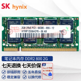 海力士 现代（SK hynix）DDR3L/DDR4/PC3L/PC4 原装原厂笔记本内存条 笔记本DDR2 800 6400S 2G