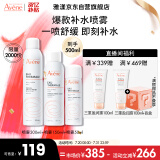 雅漾（Avene）舒泉喷雾300ML 舒缓修护大喷 定妆补水保湿 爽肤水化妆水护肤水