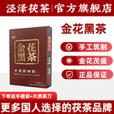 泾泽 黑茶泾阳茯茶 金花黑茶茯茶1000g金花手筑茯砖礼盒茶叶支持定制