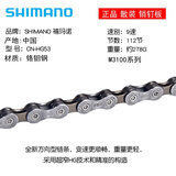 禧玛诺HG71 HG53 54 601链条山地公路车8/9/10/11/12速27/30速链 HG53-9速112节+魔术扣