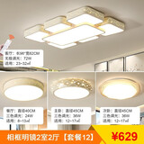 灵翔之光卧室灯吸顶灯无极遥控led灯具温馨简约现代薄家用房间灯2026新款 【套餐12】天空套餐