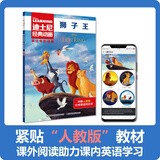 迪士尼经典动画英文电影故事书 狮子王 儿童英语阅读绘本 