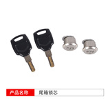途者尾箱底板快拆底座快拆扣原装钥匙锁芯反光条螺丝包角边箱配件 尾箱锁芯一对