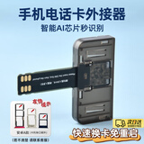 OLPAY手机SIM卡槽外置外接读卡器扩展卡托适用于苹果安卓华为小米荣耀快速换卡免重启营业厅开卡多卡槽 【安卓A版】适用卡托缺口朝外 1秒识别丨经久耐用不伤机