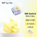 WuqueStudio【清仓捡漏】 MMswitch客制化分体轴体机械键盘DIY轴体多彩马卡龙轴热插拔轴体 轴心—黄色UPE（35颗/盒）