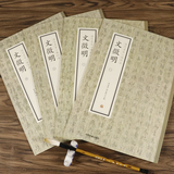 书法碑帖字帖书法集历代名家小楷珍品楷书小楷精品集 文征明 文徵明 小楷字帖书法千字文 4册定价120