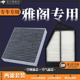 清西适配本田雅阁空调滤芯+空气滤芯原厂升级活性炭冷气格油性滤清器