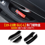 品为适用于奔驰中控储物盒收纳箱24款E300L车内用品GLC置物C260扶手箱 GLC-L长轴【车门前后4件-硅胶