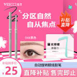 唯资（VEECCI）眼线笔胶笔自动旋转式防水持久不晕染极新手初学者04#黑色