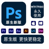 PS软件AI/AE/PRphotoshop2024/2023MACM1M2中文版cs6远程安装服务 WIN远程安装安装几个拍几个