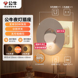 公牛（BULL）30W PD苹果快充卧室小夜灯床头灯GN-94021U一转二USB无线转换插座