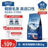 伯纳天纯【入会再享95折】冻干狗粮通用生鲜系列泰迪比熊金毛去泪痕高适口 【鱼肉配方】狗粮2kg