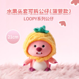 名创优品（MINISO）LOOPY系列水果头套可拆公仔娃娃玩具可爱毛绒玩偶生日礼物(菠萝)