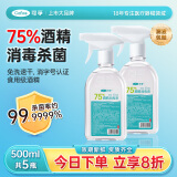 可孚 酒精喷雾500ML*5瓶大桶瓶装 75%医用酒精消毒液 家用办公消毒酒精免洗速干皮肤物品杀菌消毒乙醇消毒液