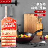 美厨（maxcook）锅具套装炒锅汤锅砧板菜刀筷子木铲削皮刀小刀厨具8件套 MCTZ004