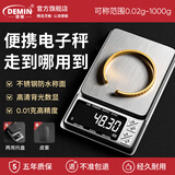 德敏（DEMIN）高精度电子秤0.01g小型家用珠宝秤黄金便携克数秤茶叶天平秤1kg