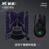 艾可斯锐X-Raypad 鼠标防滑脚贴蝉翼2.1光面肤感防滑贴 YJJ 适用GPW GPX二代鼠标防滑贴防汗防滑 【蝉翼2.1】毒蝰终极版-紫翼黑