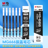 晨光(M&G)文具0.5mm黑色MG666考试中性笔芯 学生大容量速干签字笔替芯 顺滑好写水笔芯4321 10支/盒