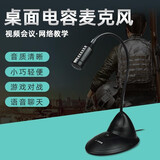 雨硕USB麦克风3.5mm话筒电脑游戏有线麦克风语音唱录音话筒电容麦 3.5版本话筒1.2米=K2黑色
