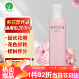 漫生活 鲜花营养液300ml/瓶 鲜切花玫瑰花百合向日葵康乃馨鲜花保鲜剂