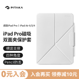 PITAKA适用苹果iPad Pro保护套2024-18款Air6/5通用11英寸竖屏磁吸超薄双面夹皮套支架带笔槽13寸保护壳 白色 22款iPadPro12.9寸丨通用24款Air6