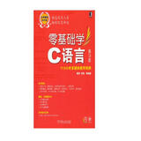 零基础学C语言（第3版 附光盘）