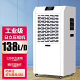 湿佳 工业除湿机大功率别墅地下室除湿器家用客厅抽湿机车间仓库吸湿器配电房机房抽湿器食品茶叶泳池 138L/天 220平方适用